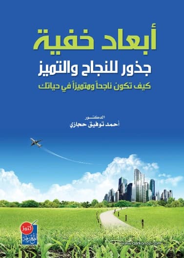 Dimensions of Al-Ma'arri: An insightful 2003 study by Dr. Thuraya Malhas.