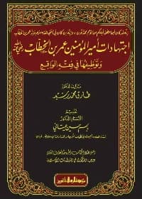 The Ijtihad of Umar ibn al-Khattab and Its Modern Application by Tarek Rasheed, 2018.