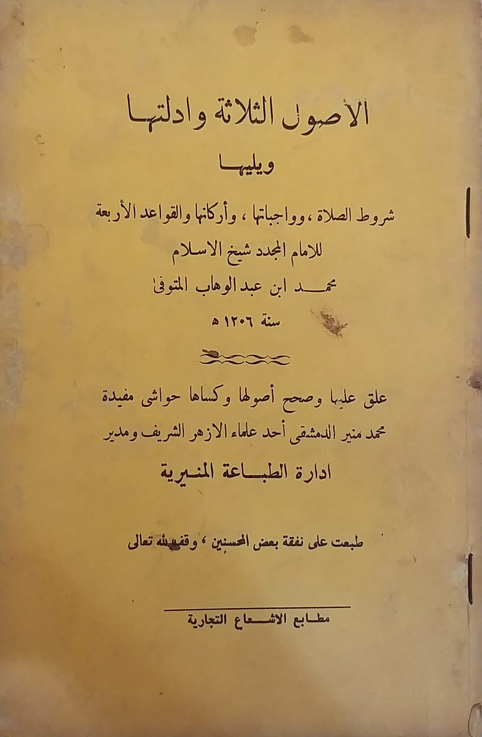 The Three Fundamental Principles: A Foundational Islamic Text by Muhammad ibn Abd al-Wahhab (2002).