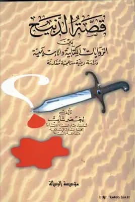 The Story of the Slaughter, a compelling literary work by Khader Thayeb from 2005.