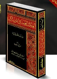 Public Relations in the Holy Quran: A Foundational Study by Saeed Douba, published 2017.