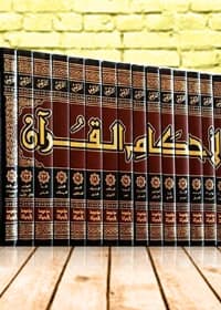 Al-Musnad Al-Jami' (Sunan Ad-Darimi), a Verified Edition by Abi Muhammad Abdullah Ad-Darimi (2017).