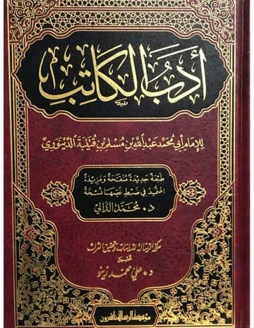 Adab al-Katib (The Scribe's Guide) by Ibn Qutaybah, an artistic 2016 edition.