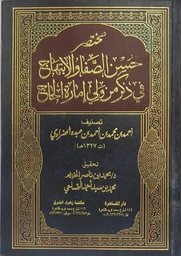 A 2012 theological study by Ibrahim Yahya on identifying the saved sect in Islam.