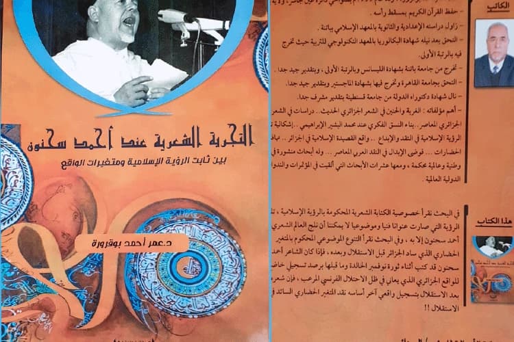 A scholarly study on the Islamic content in Ahmed Sahnoun's poetry by Omar Bouguera (2007).