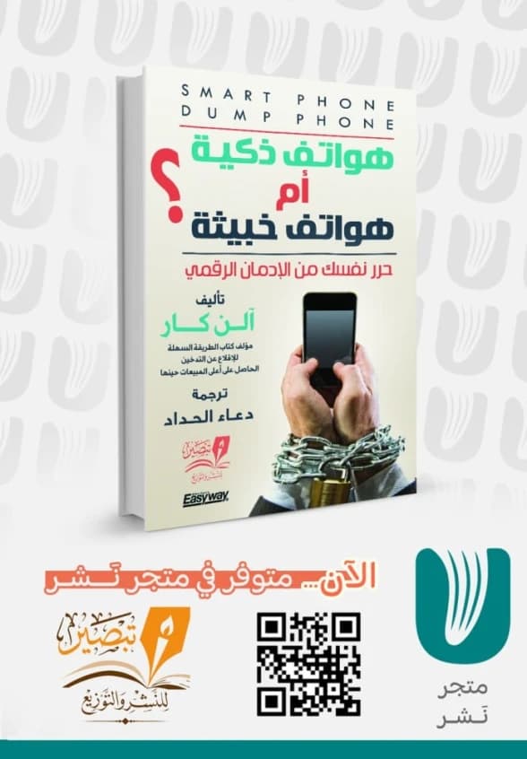 Smart Phone, Dumb Phone: The Easy Way to Free Yourself by Dr. Allen Carr (2018).