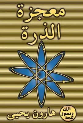 The Miracle of the Atom: A Scientific Exploration by Harun Yahya from 2004.