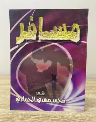 The Book of Forgiveness and Apology by Abu al-Hasan al-'Abdi, published in 1992.