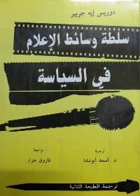 Exploring Media Power in Politics: A Foundational Analysis by Doris A. Graber (1999).