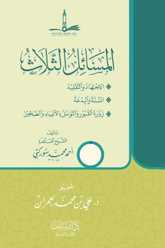 The Three Issues: A Scholarly Work by Dr. Ali Mohammed Al-Omran, Published in 2019.