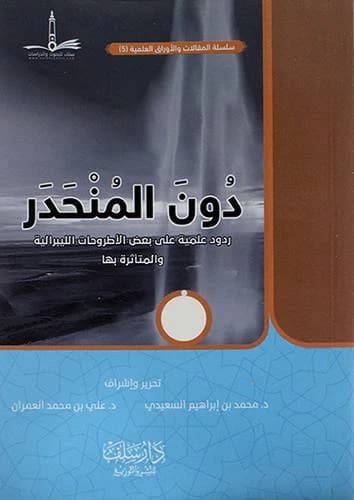 Down the Slope by Dr. Mohammed Al-Saidi and Dr. Ali Al-Omran (2018)