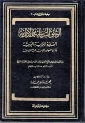 Political and Administrative Documents of the Arabian Peninsula by Muhammad Maher Hamada, published 1987.