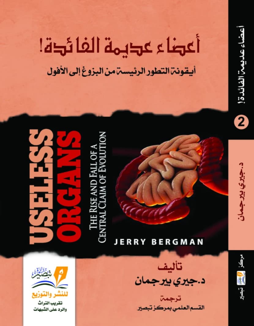 Useless Organs - Part 2, A Detailed Examination by author Jerry Bergman (2020).