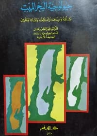 Geology of the Dead Sea by Dr. Abd Al-Qader Abed, a foundational 1985 study.