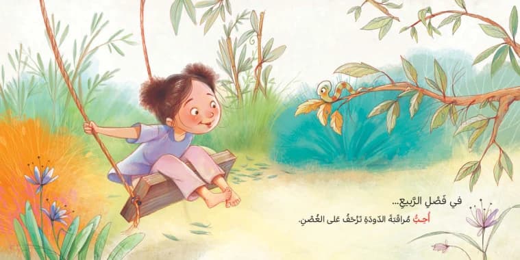 What Do I Love? by Abeer Al-Taher, Illustrated by Silvia Provantini