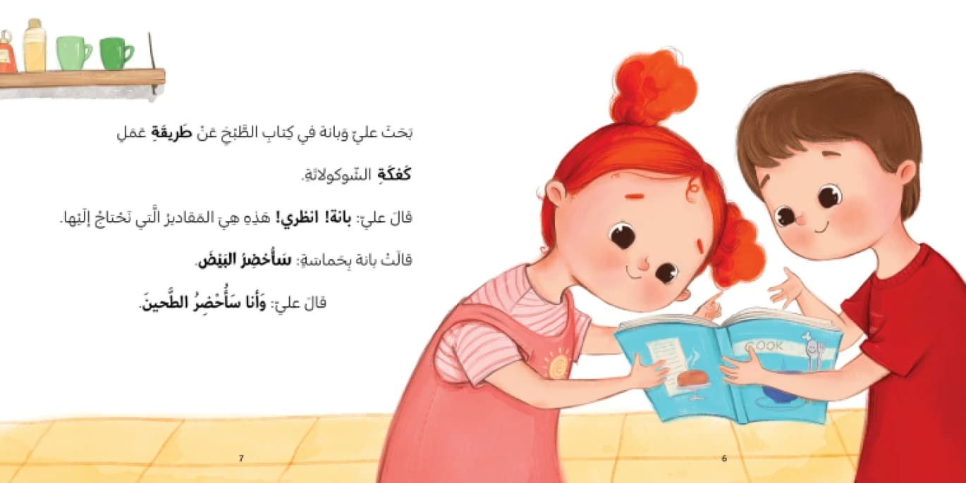 Mama's Birthday - Author: Abeer Al-Taher, Illustrator: Narjes Matar