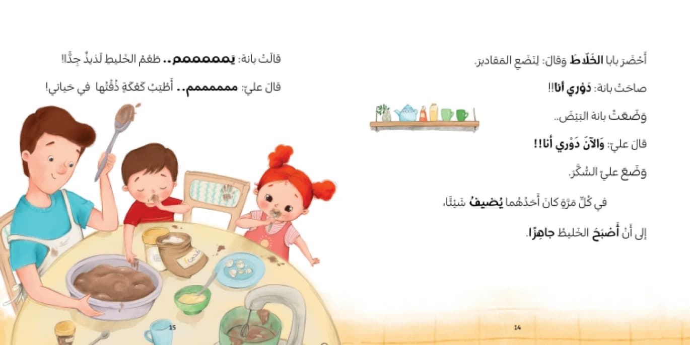Mama's Birthday - Author: Abeer Al-Taher, Illustrator: Narjes Matar