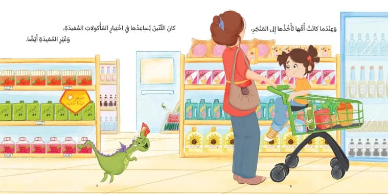 Yasmin's Friend | By Abeer Al-Taher, Illustrated by Umran Ashkan