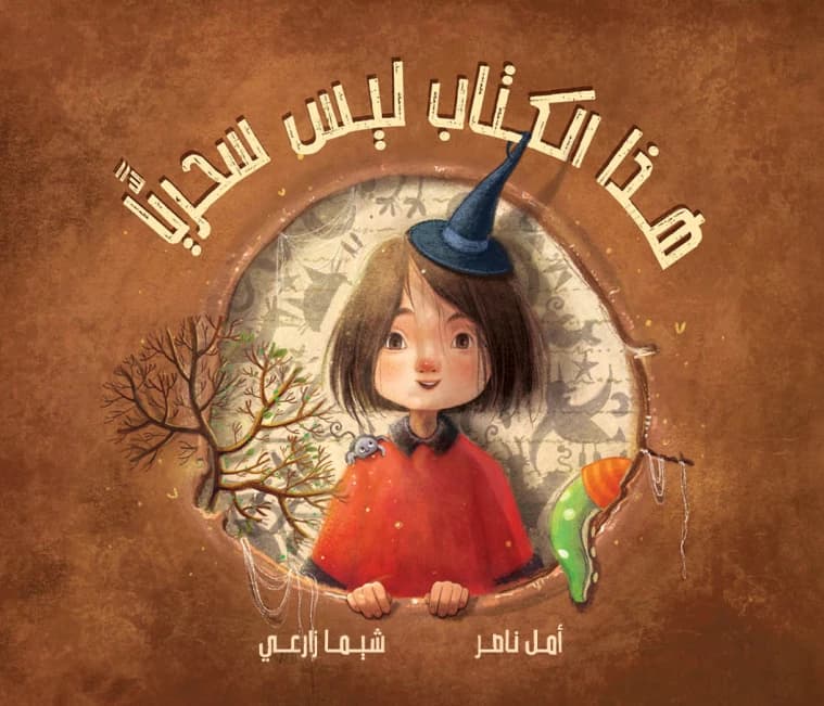 This Book is Not Magic - By: Amal Nasser, Illustrated by: Shima Zarei