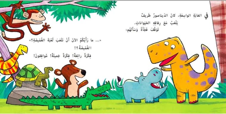 Where Did the Dinosaur Hide? - Author: Jinan Hashash, Illustrator: Hatem Ali