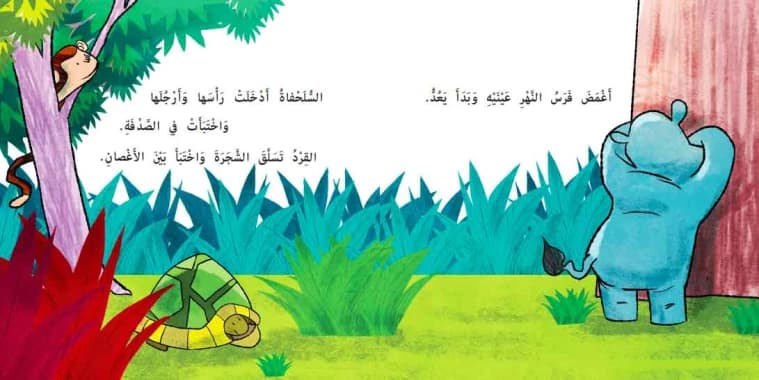 Where Did the Dinosaur Hide? - Author: Jinan Hashash, Illustrator: Hatem Ali