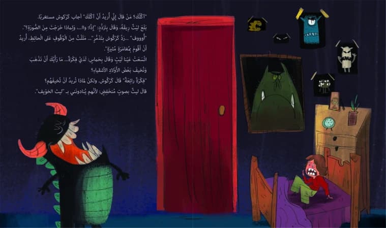 Kho-yeeeef - By Abeer Al Taher, Illustrated by Mohammed Al Muti