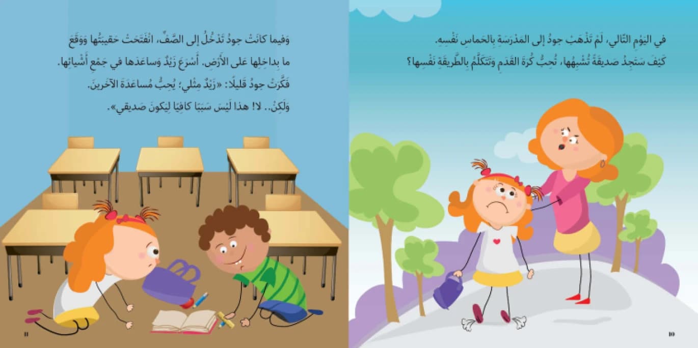 My New Friends - Author: Reem Abu Al-Ragheb, Illustrator: Alaa Baghdadi