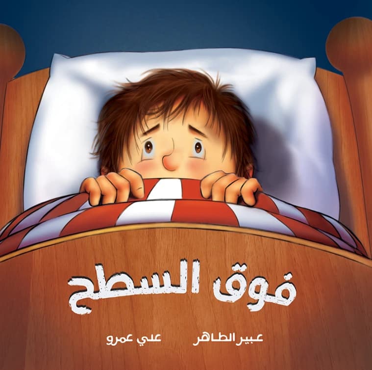 The Author On The Roof - Author: Abeer Al-Taher - Illustration: Ali Amr