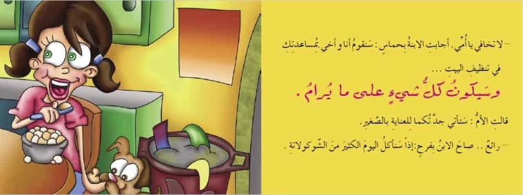 Everything's Alright! - By Abeer Al-Taher, Illustrated by Abdullah Hakim
