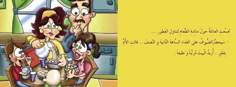 Everything's Alright! - By Abeer Al-Taher, Illustrated by Abdullah Hakim