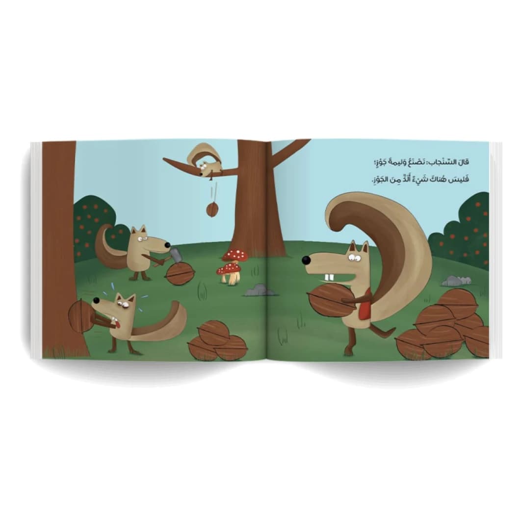 The Delicious Feast - Author: Moatamen Al-Abdullah - Illustrations: Chiara Bove