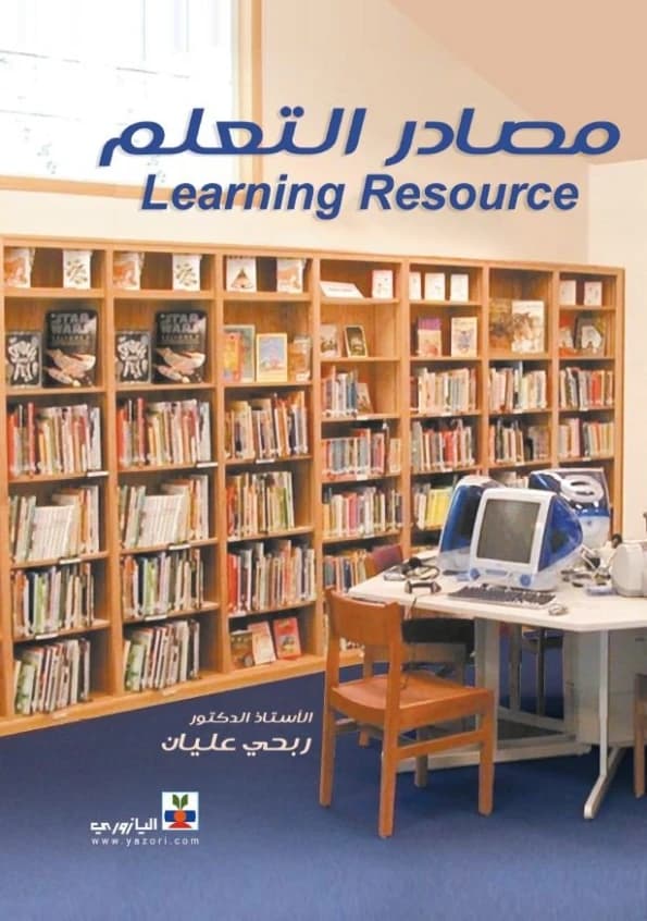 Learning Resources - Dr. Ribhi Alian