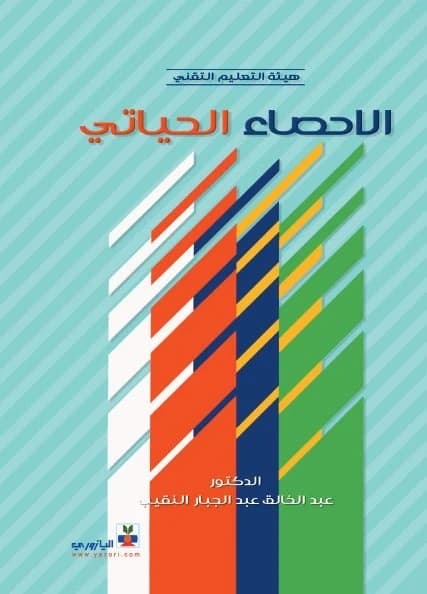 Life Statistics - Dr. Abdul Khaliq Abdul Jabbar Al-Naqib