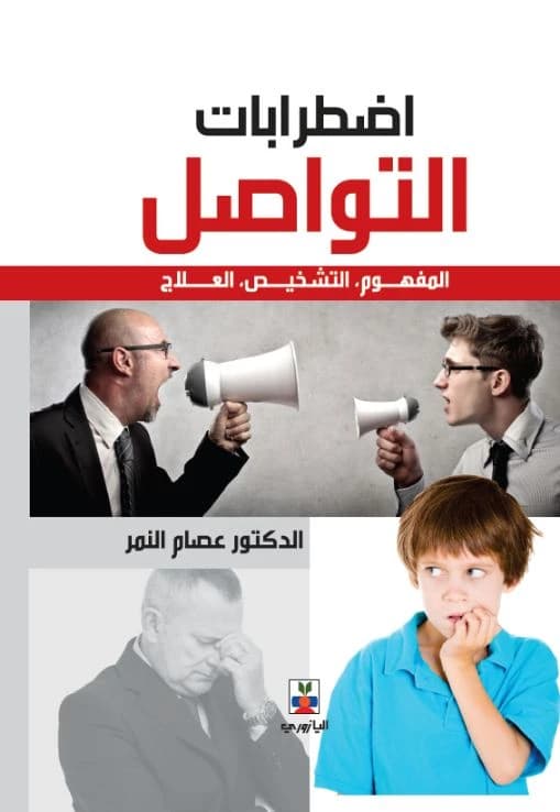 Communication Disorders - Dr. Essam Al-Nimr
