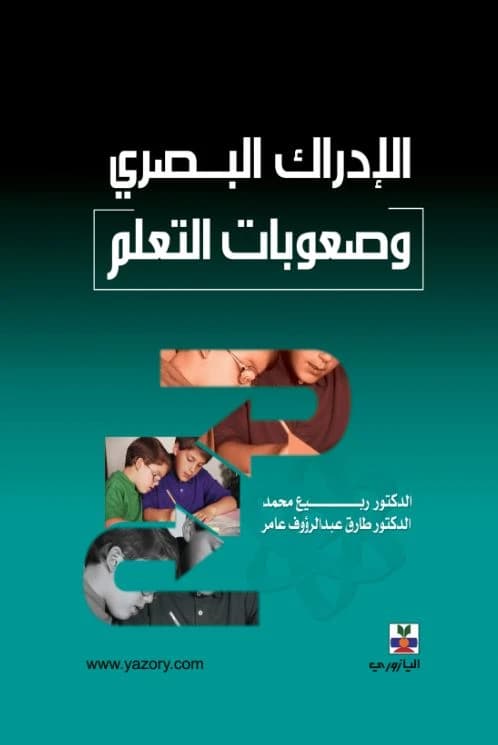 Visual Perception and Learning Difficulties - Dr. Rabie Mohamed & Dr. Tarek Abdel Raouf