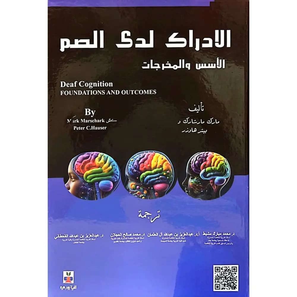 Perception in the Deaf: Foundations and Outcomes - By a Group of Authors