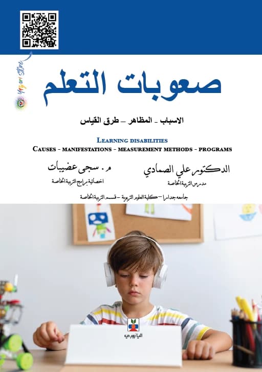 Learning Disabilities: Causes, Manifestations, and Measurement Methods