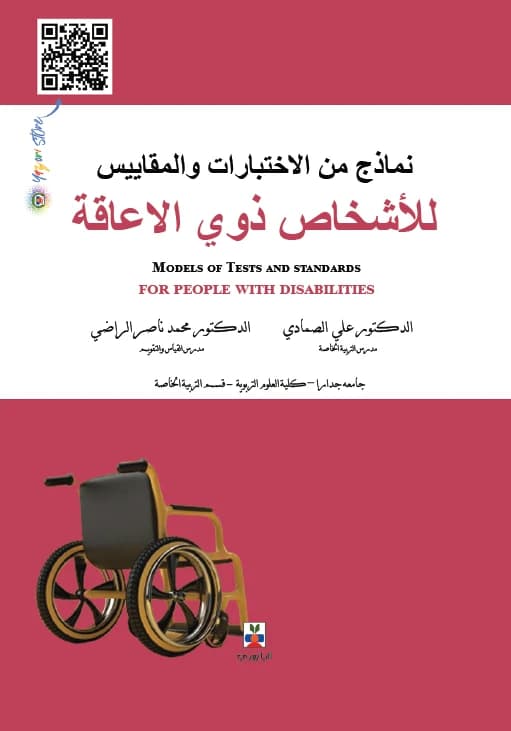 Models of Tests and Measures for People with Disabilities