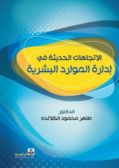 Recent Trends in Human Resource Management, Dr. Taher Mahmoud Al-Kalaldeh