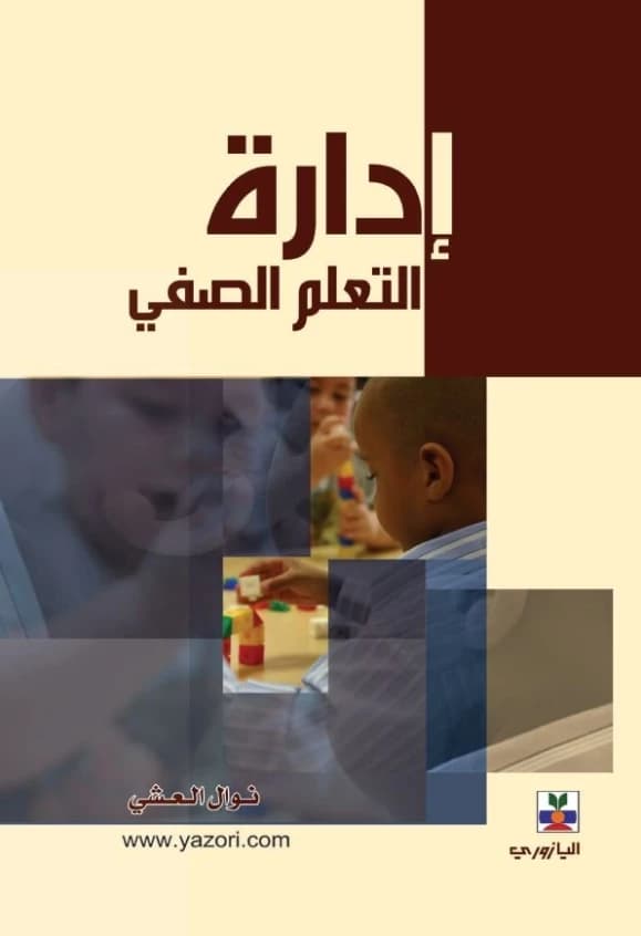 Classroom Learning Management - Nawal Al-Ashi