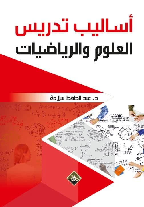 Methods of Teaching Science and Mathematics - Dr. Abd Al-Hafith Salama