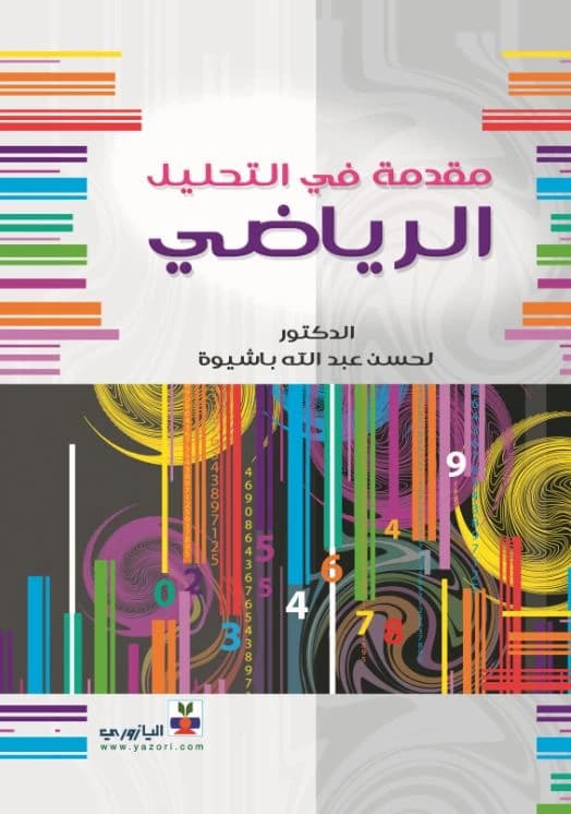 An Introduction to Mathematical Analysis