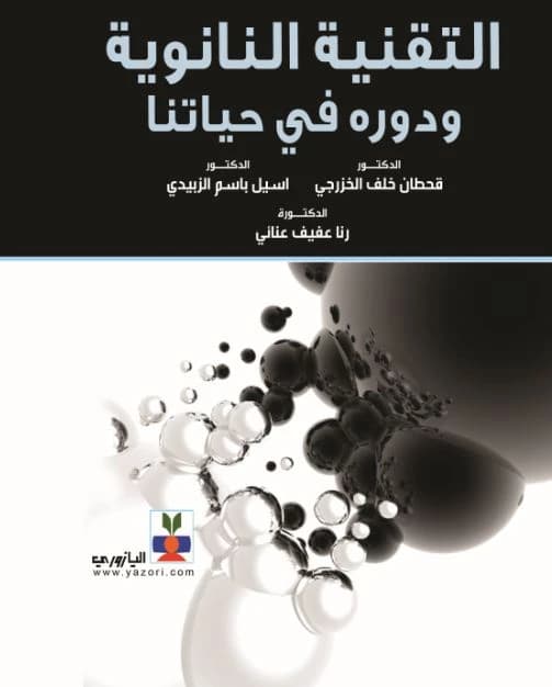 Nanotechnology and Its Role in Our Lives - Qahtan Khalaf Al-Khazraji, Dr. Aseel Basil Al-Zubaidi, Dr. Rana Afif Anai