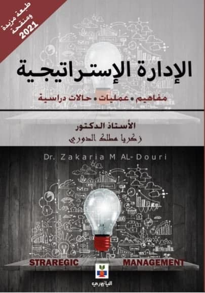 Strategic Management: Concepts, Processes, and Case Studies