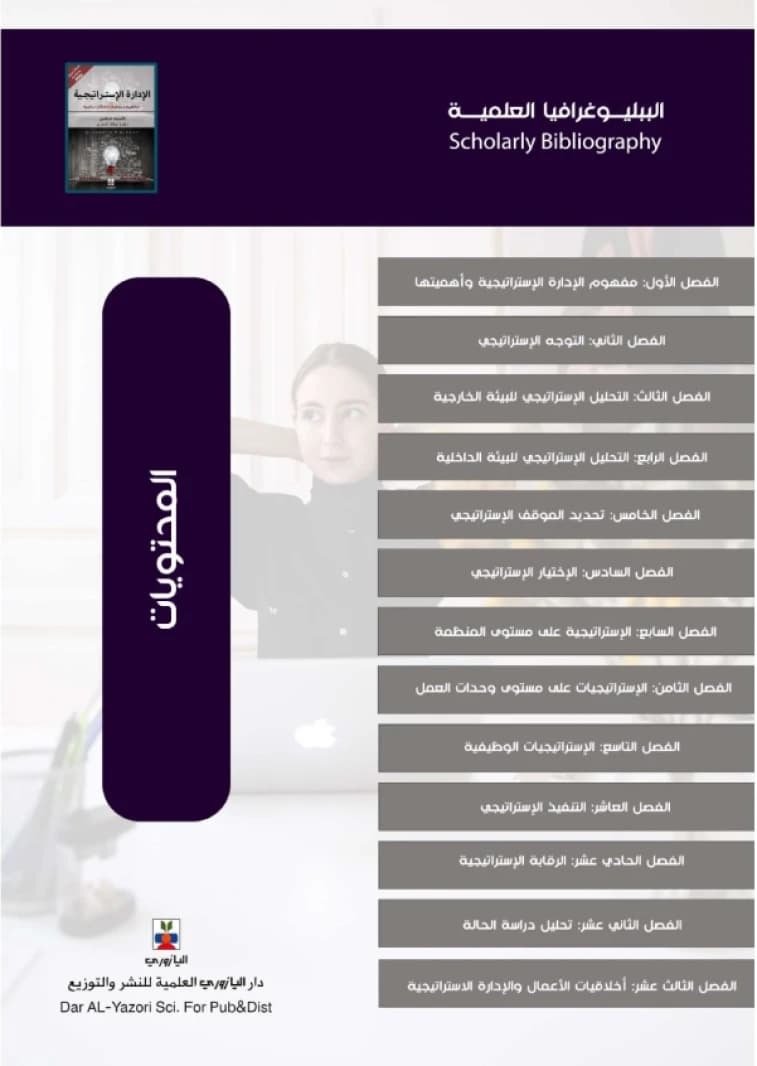 Strategic Management: Concepts, Processes, and Case Studies