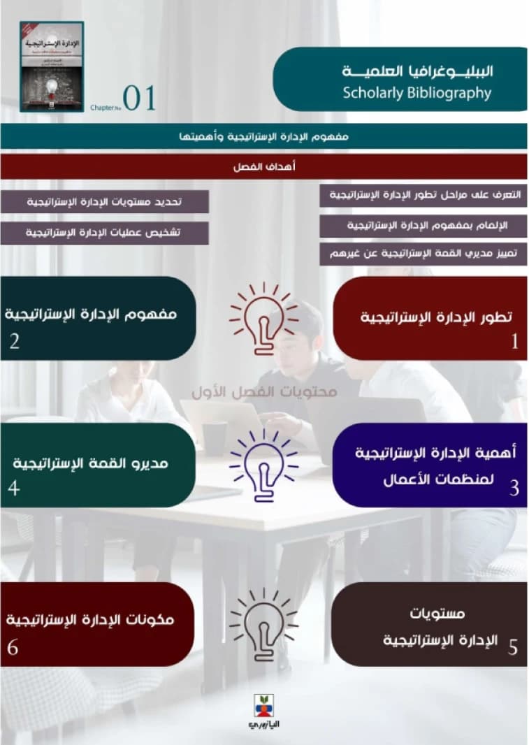 Strategic Management: Concepts, Processes, and Case Studies