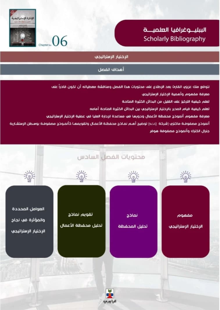Strategic Management: Concepts, Processes, and Case Studies