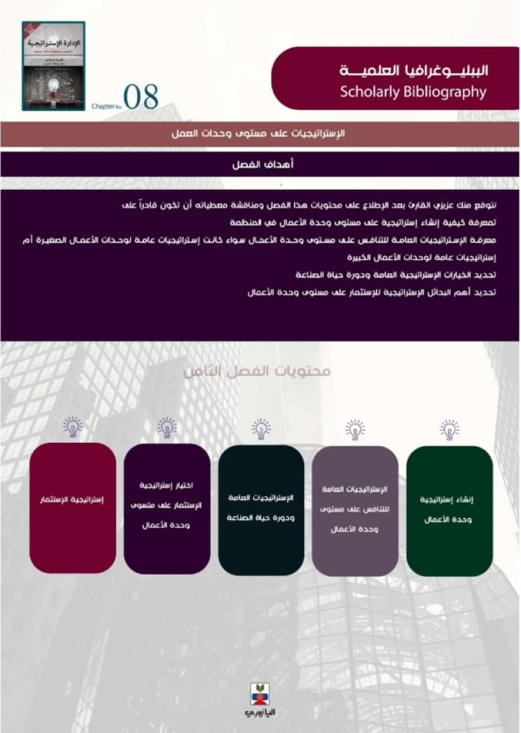Strategic Management: Concepts, Processes, and Case Studies