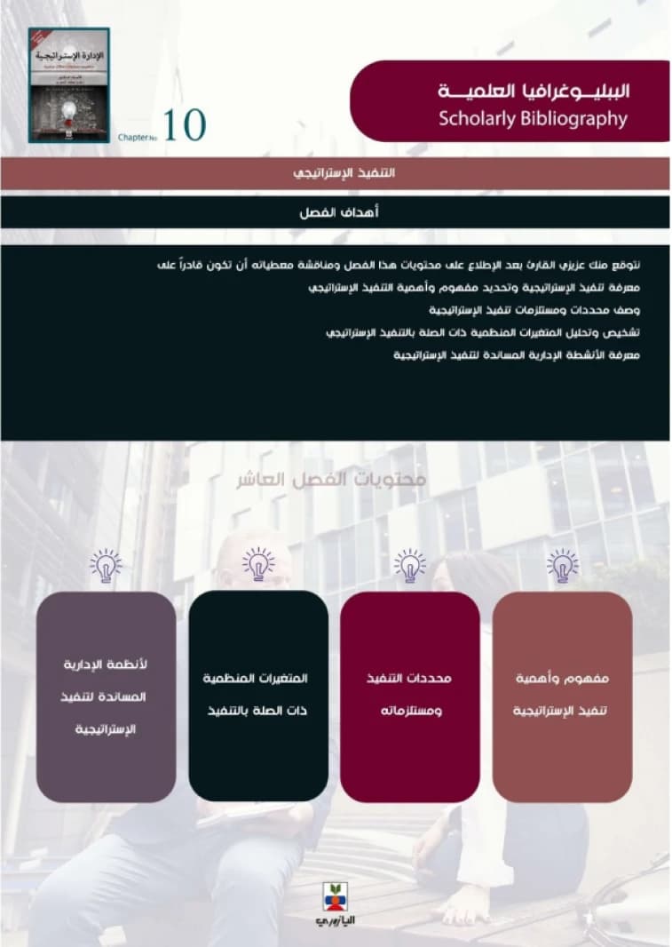 Strategic Management: Concepts, Processes, and Case Studies