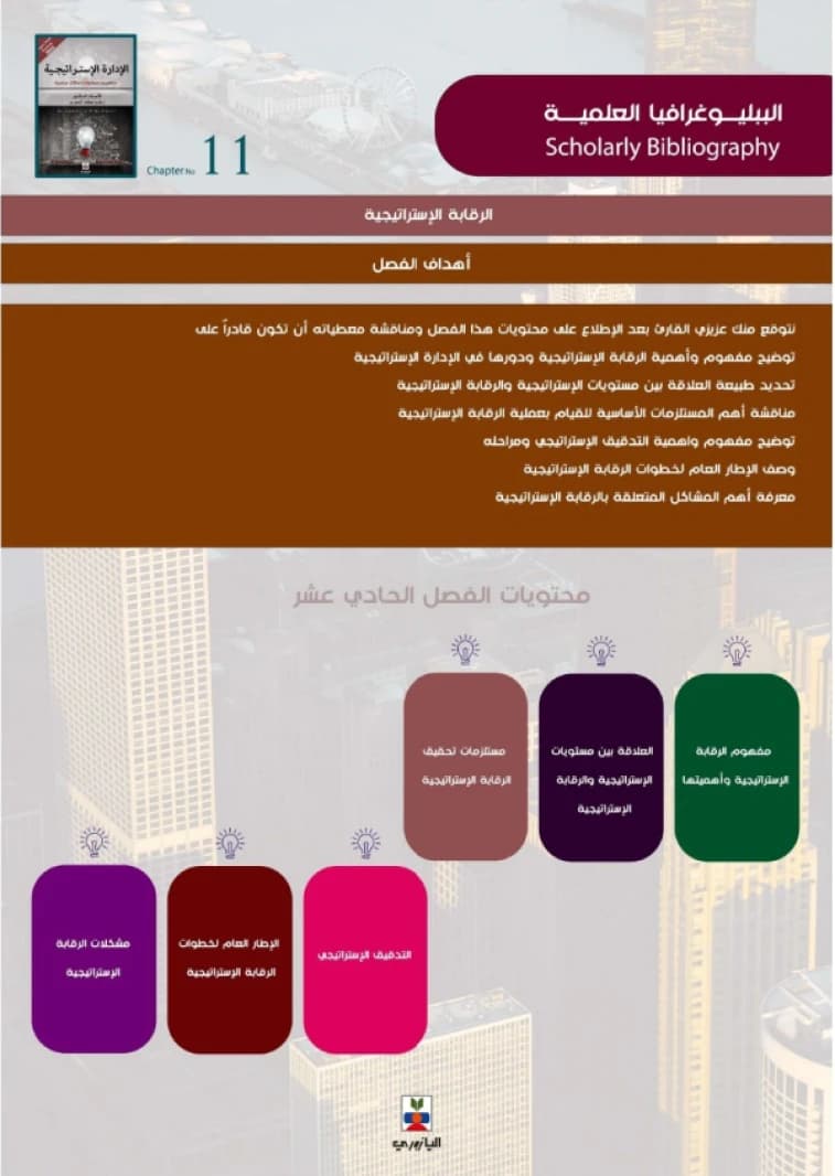 Strategic Management: Concepts, Processes, and Case Studies